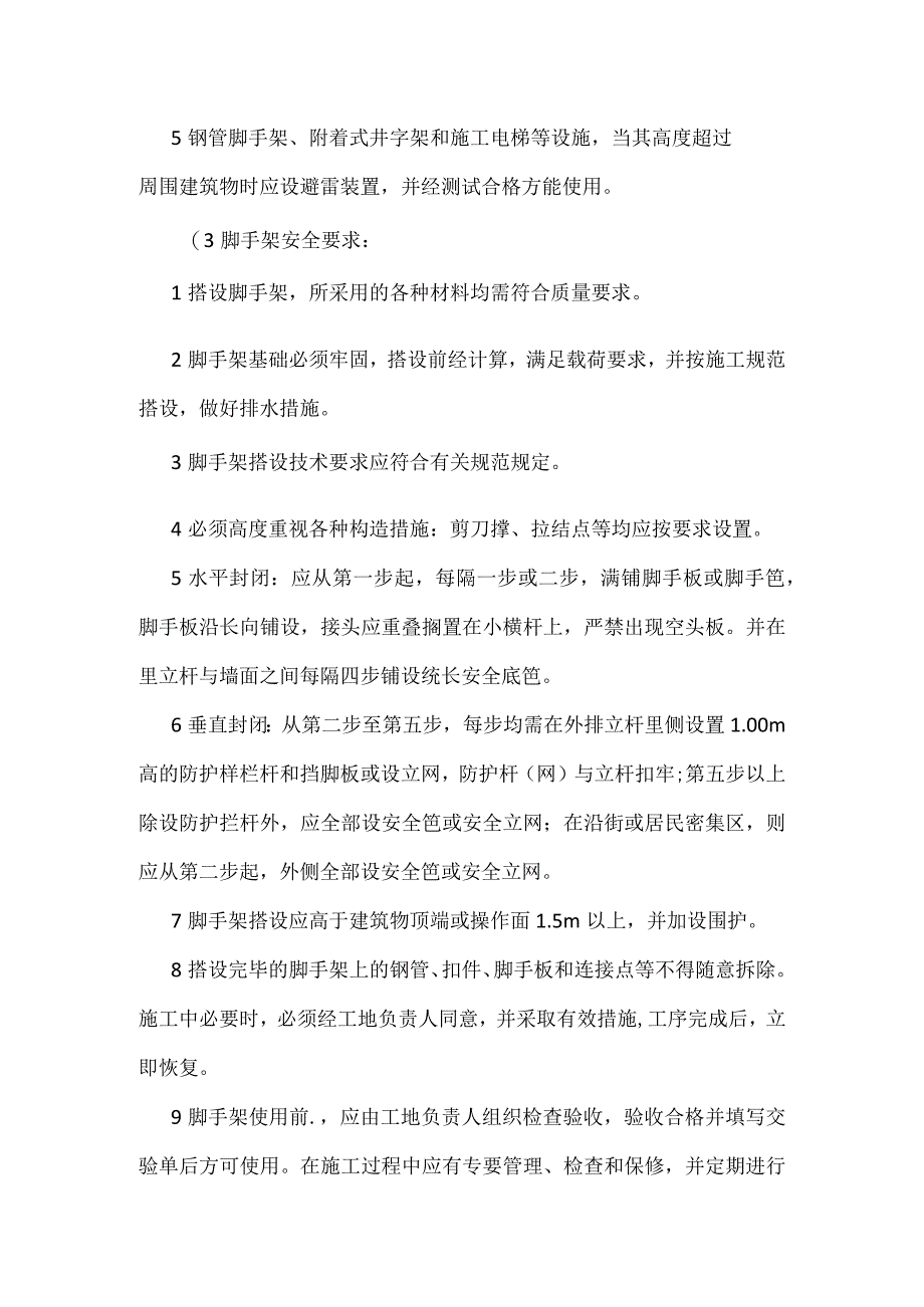 工程项目保证施工安全的措施模板范本.docx_第2页