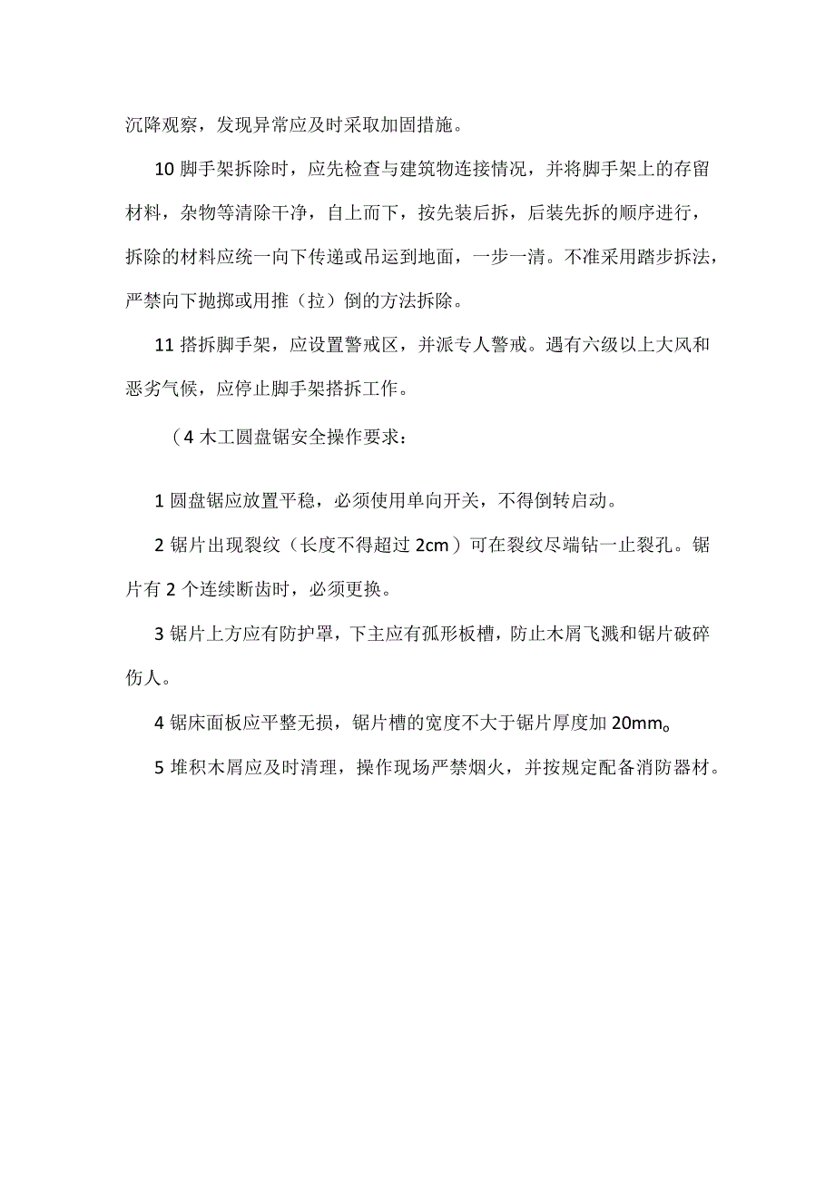 工程项目保证施工安全的措施模板范本.docx_第3页