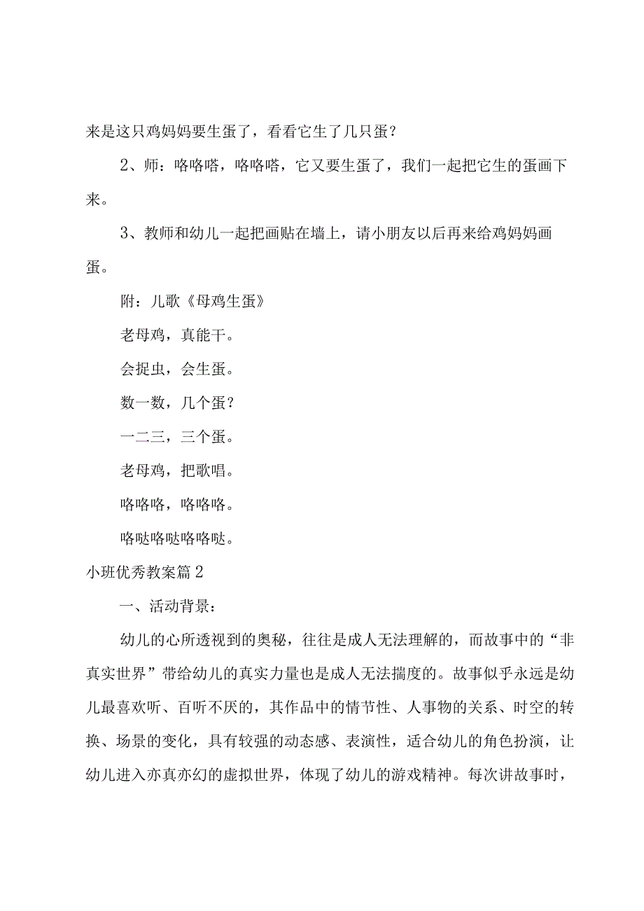 小班优秀教案4篇.docx_第3页