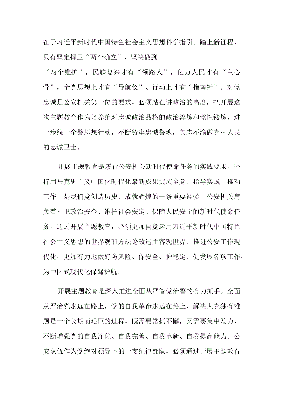 某党委书记学习主题教育心得体会范文.docx_第2页