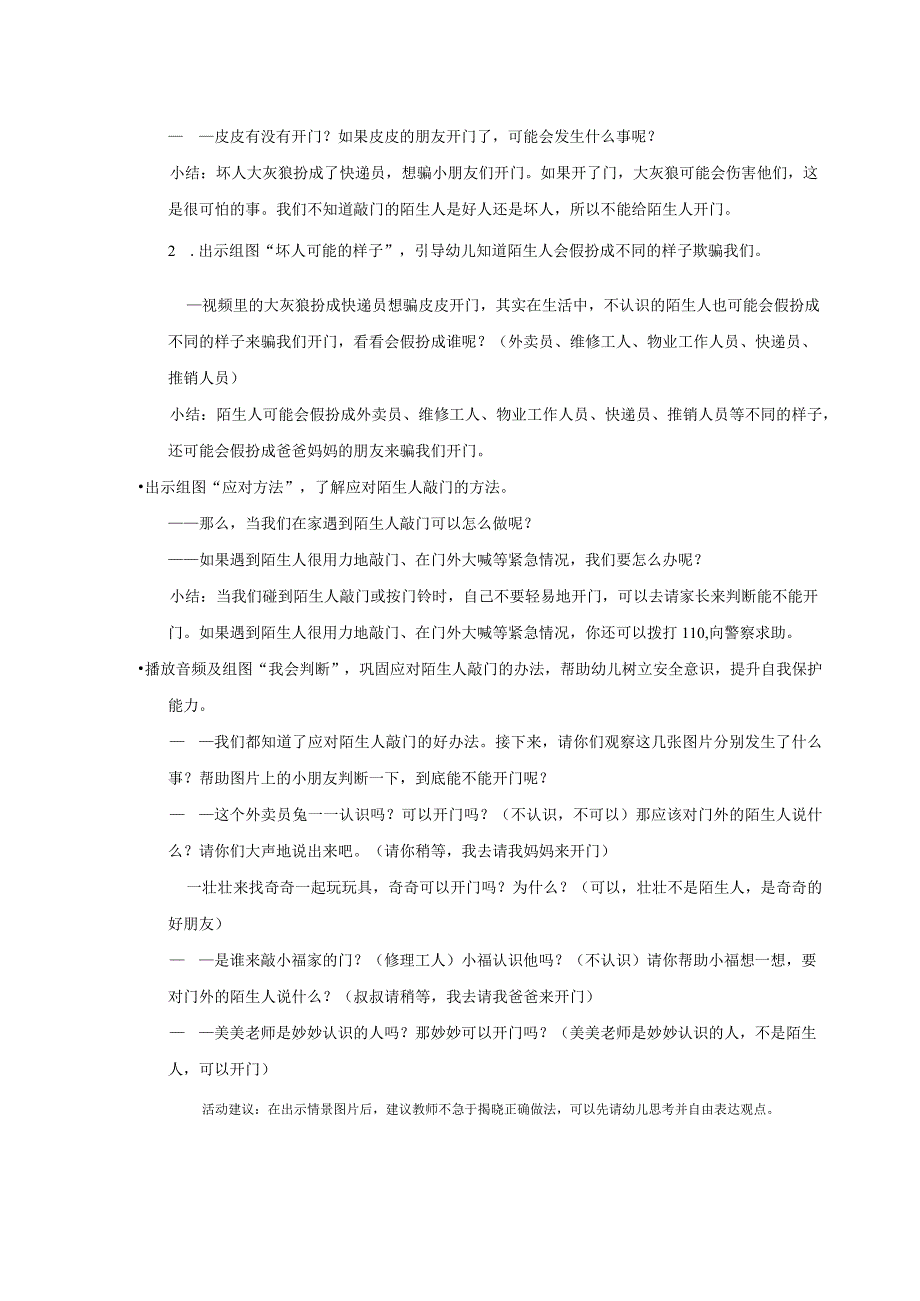 幼儿园健康不给陌生人开门教案.docx_第2页