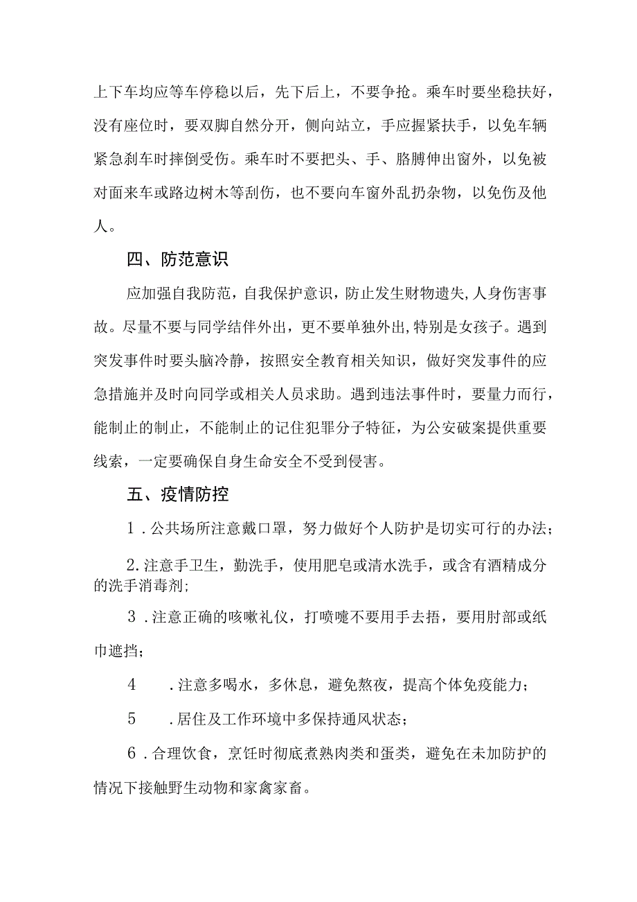 小学2023年暑假安全告家长书六篇.docx_第3页