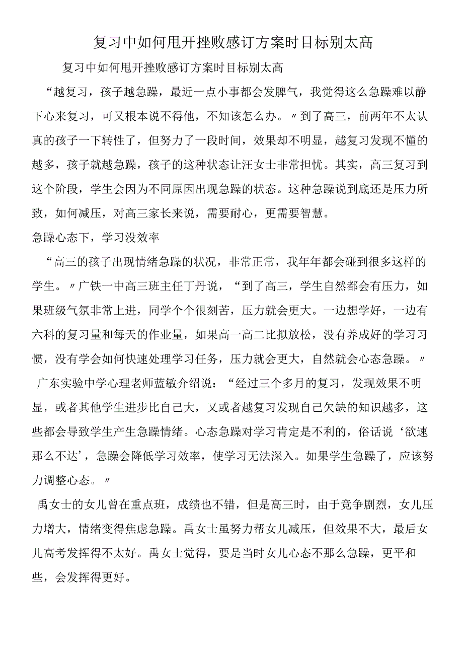 复习中如何甩开挫败感 订计划时目标别太高.docx_第1页