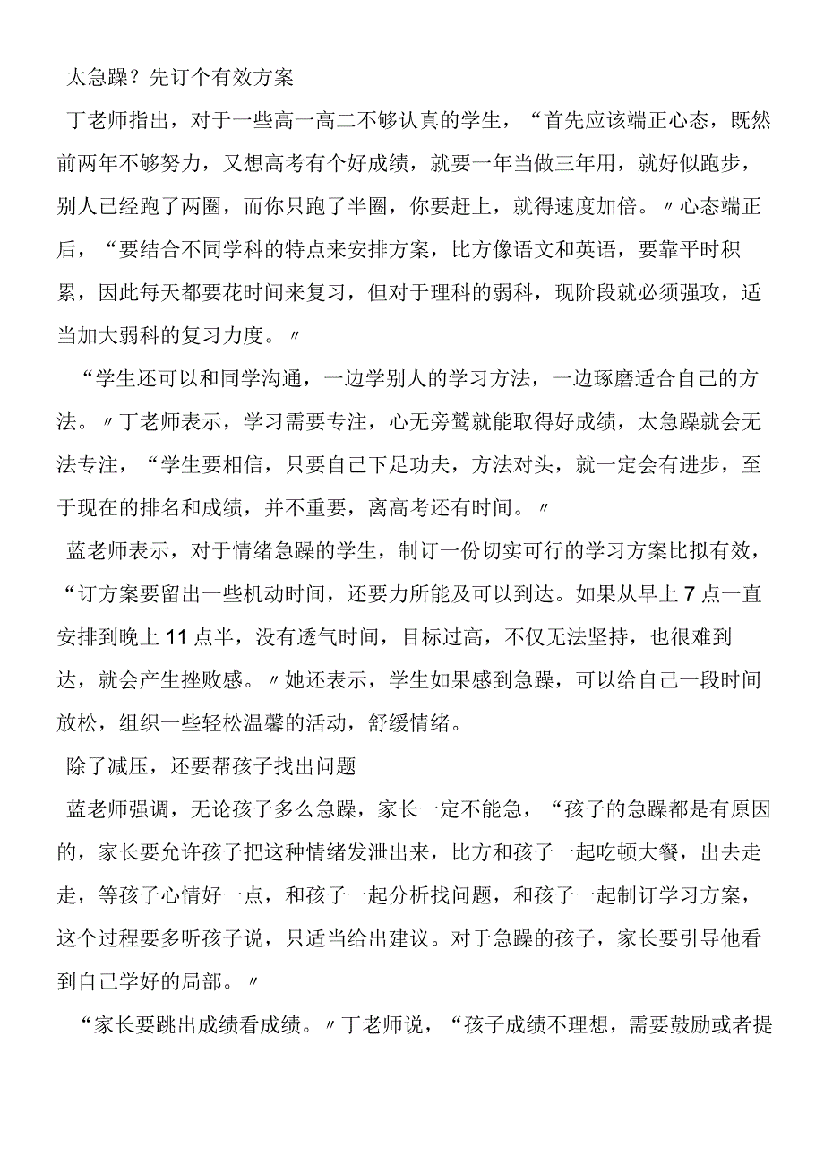 复习中如何甩开挫败感 订计划时目标别太高.docx_第2页