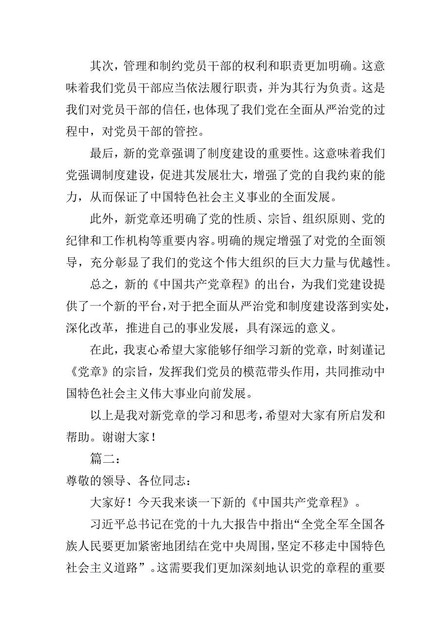 学习新党章专题党课发言材料3篇.docx_第2页