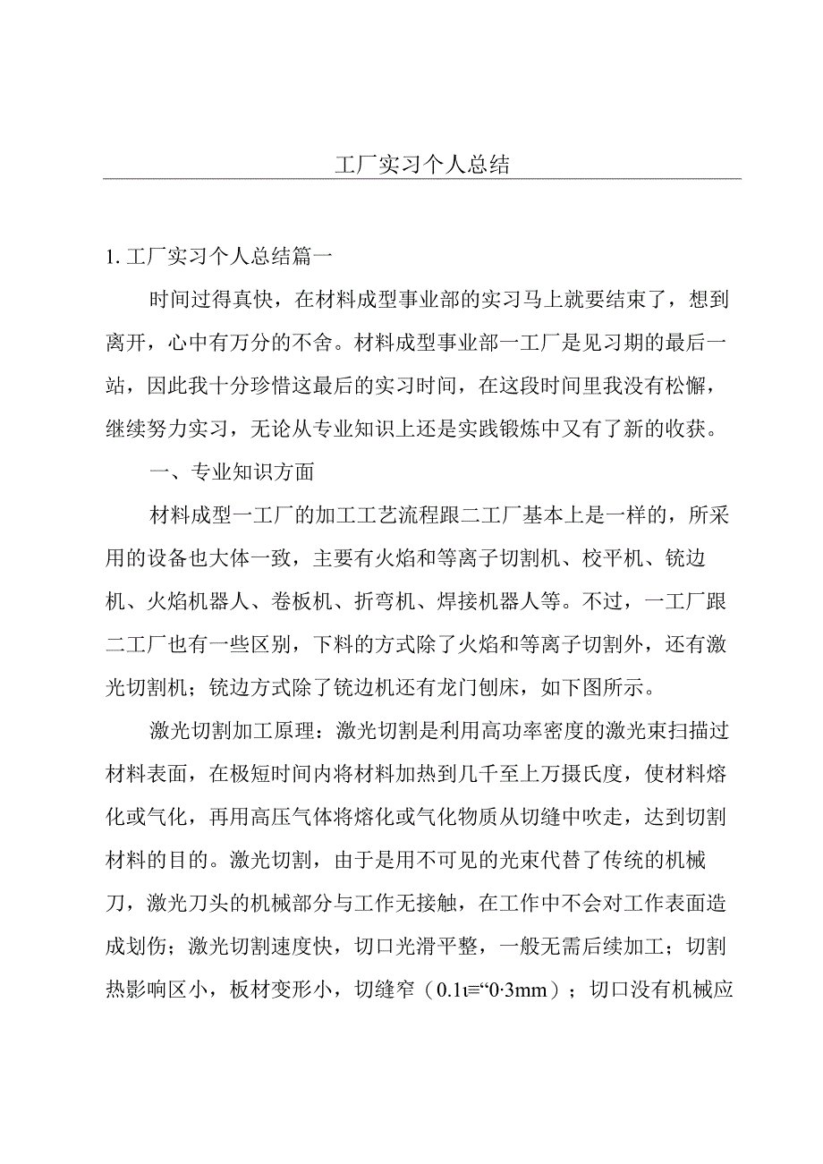 工厂实习个人总结.docx_第1页