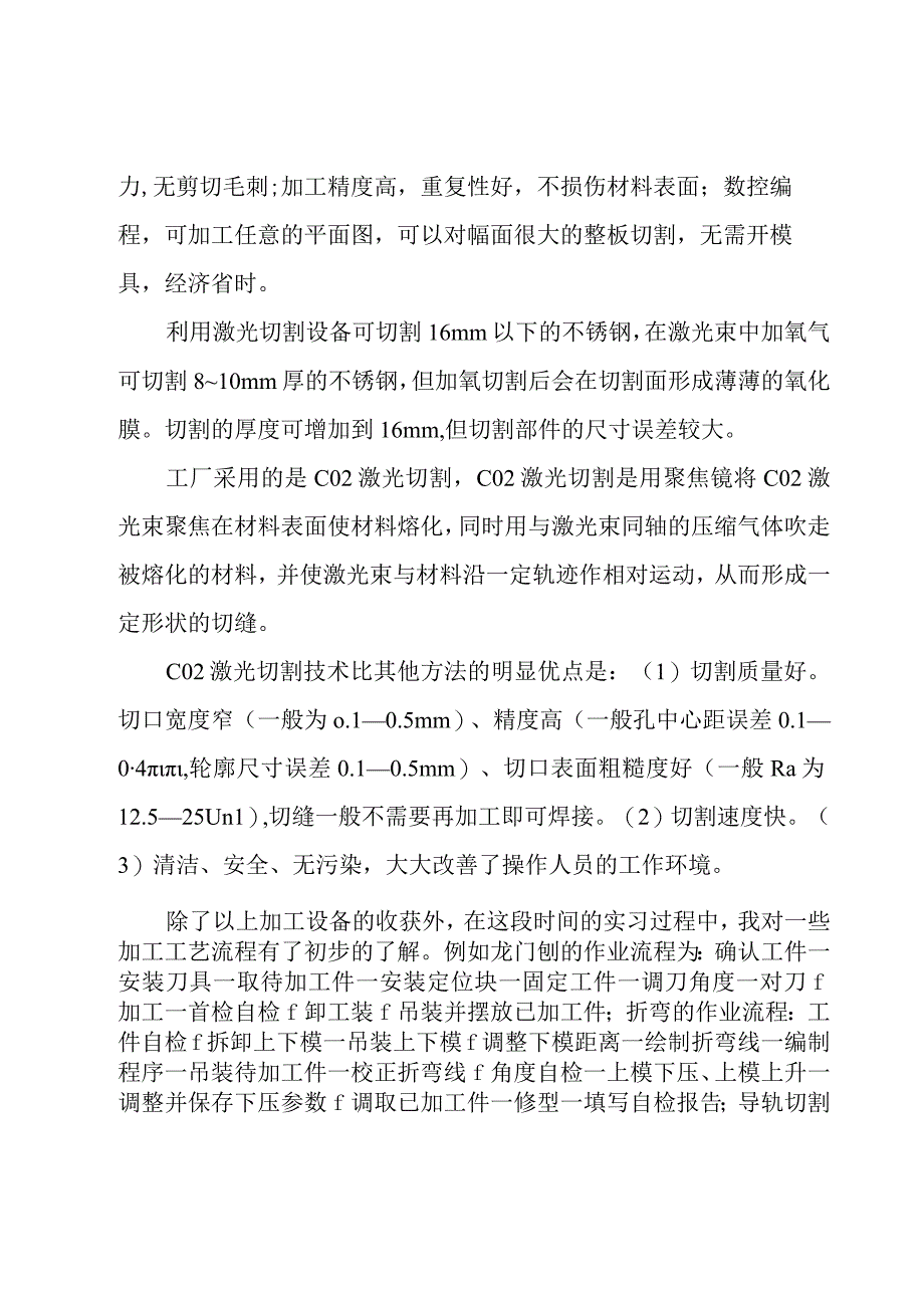 工厂实习个人总结.docx_第2页