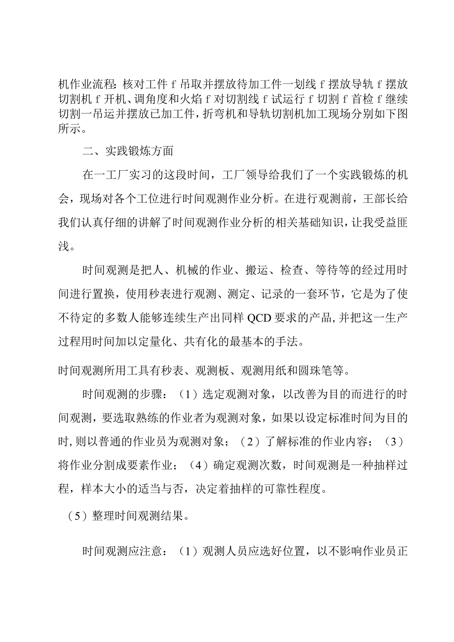 工厂实习个人总结.docx_第3页