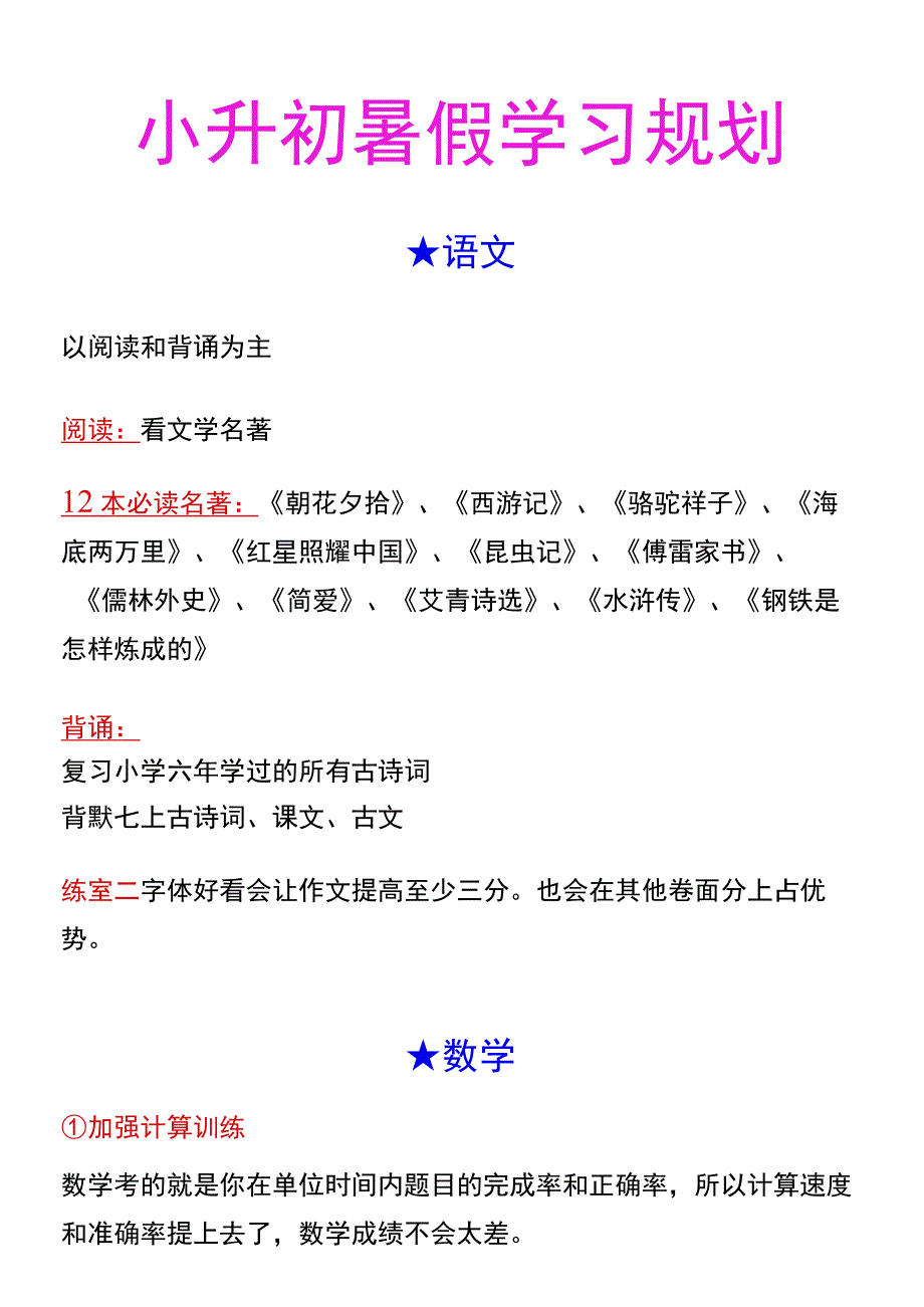 小升初暑假学习规划.docx_第1页