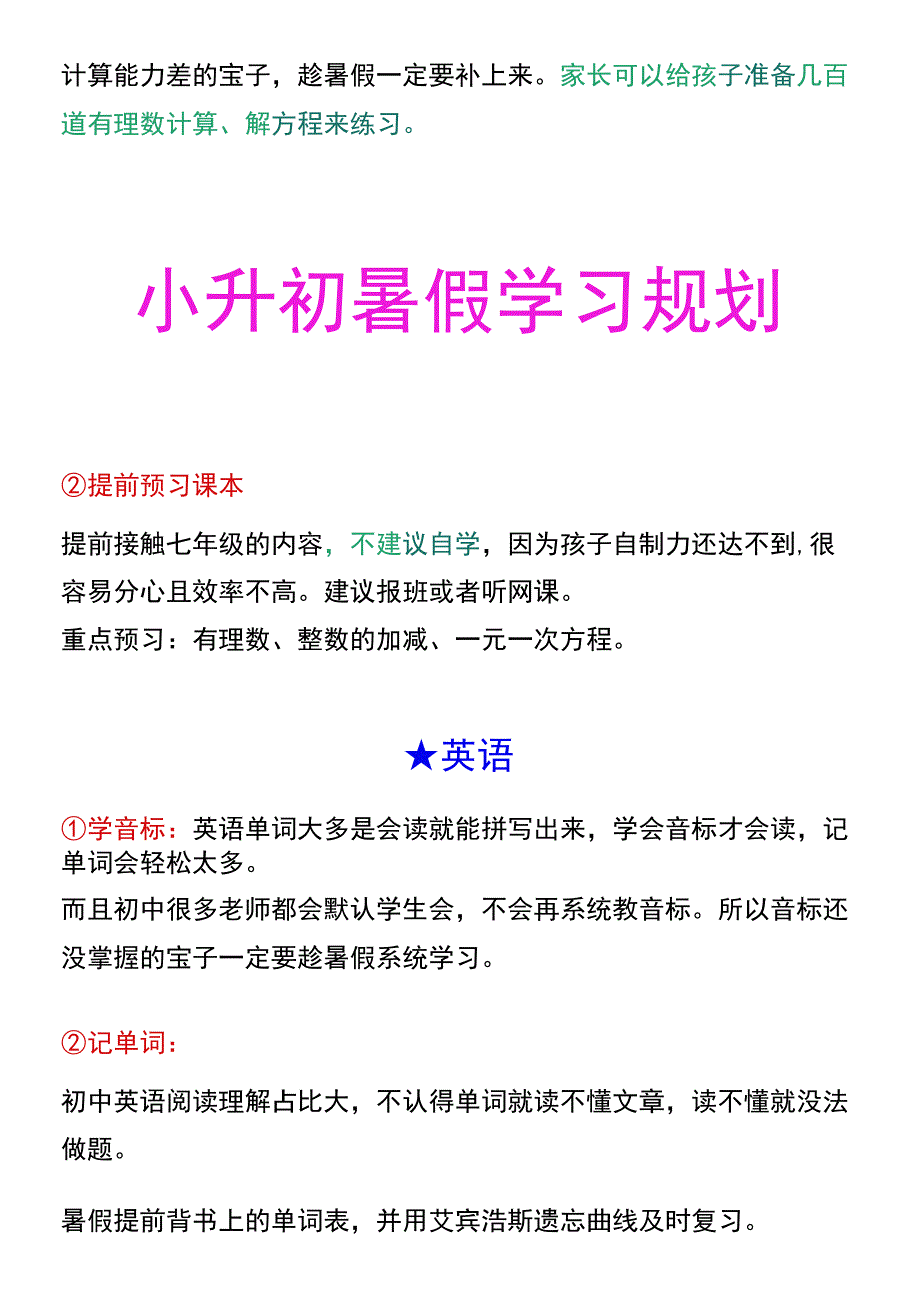 小升初暑假学习规划.docx_第2页