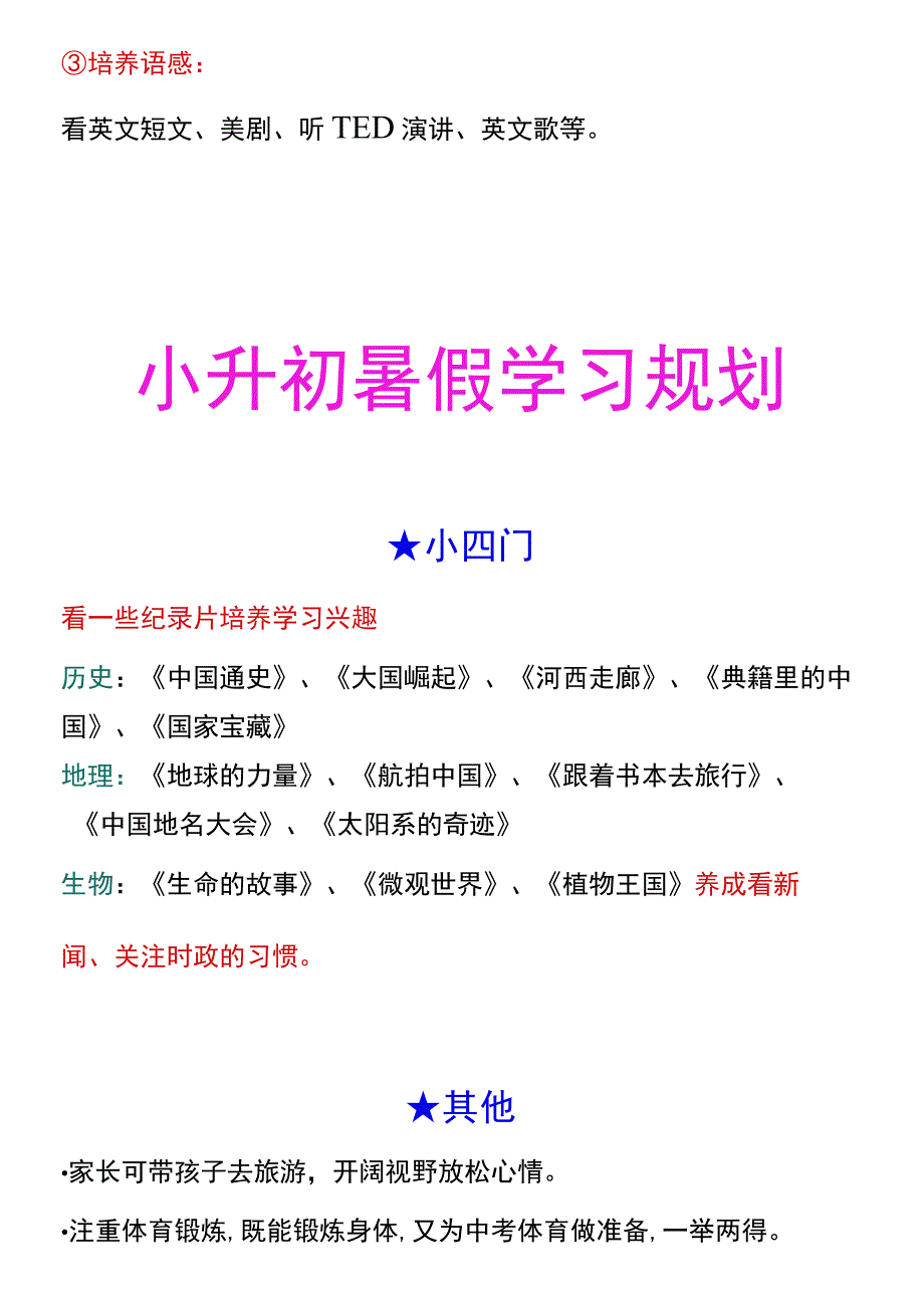 小升初暑假学习规划.docx_第3页