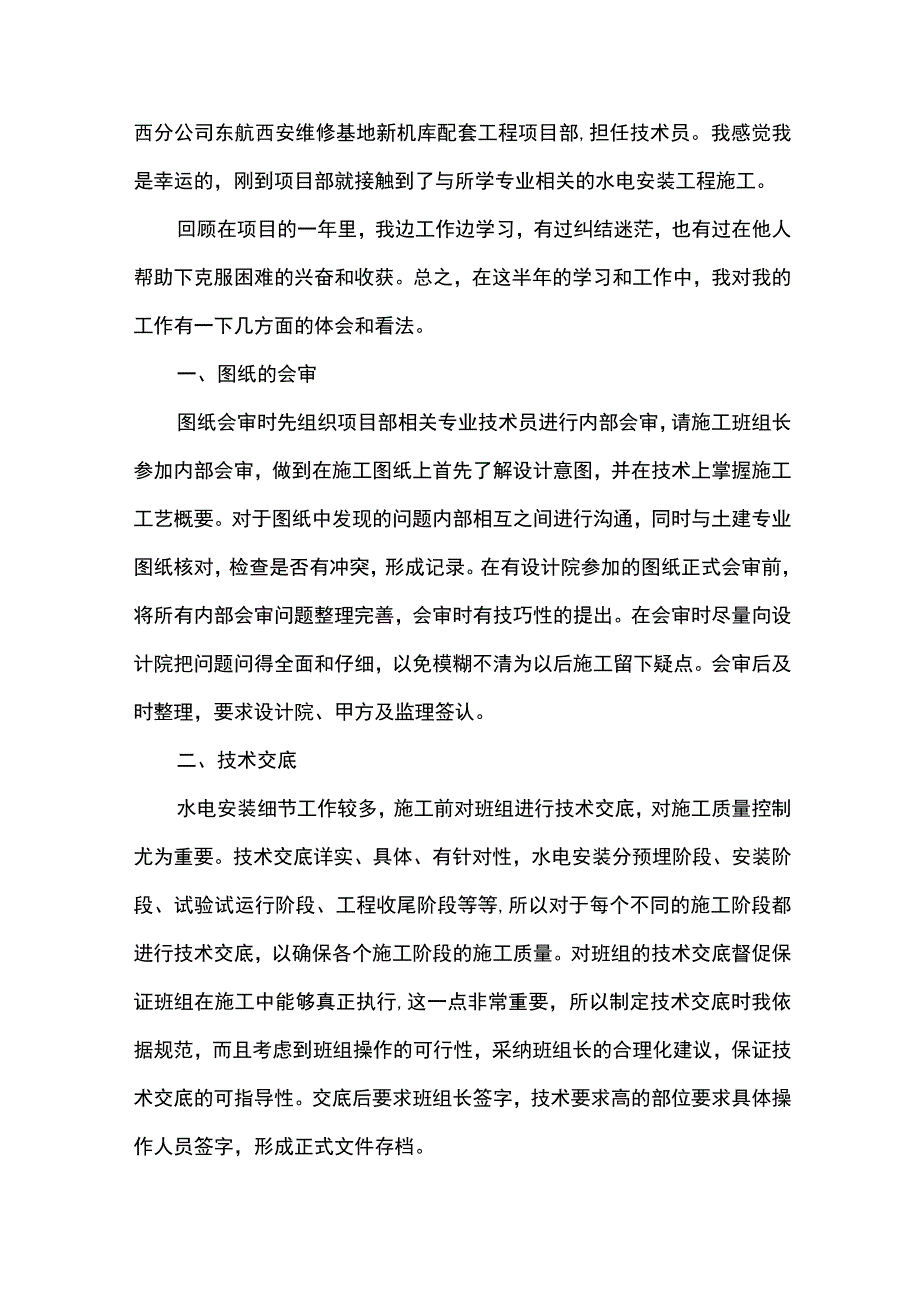 技术员转正个人工作总结精编版.docx_第2页