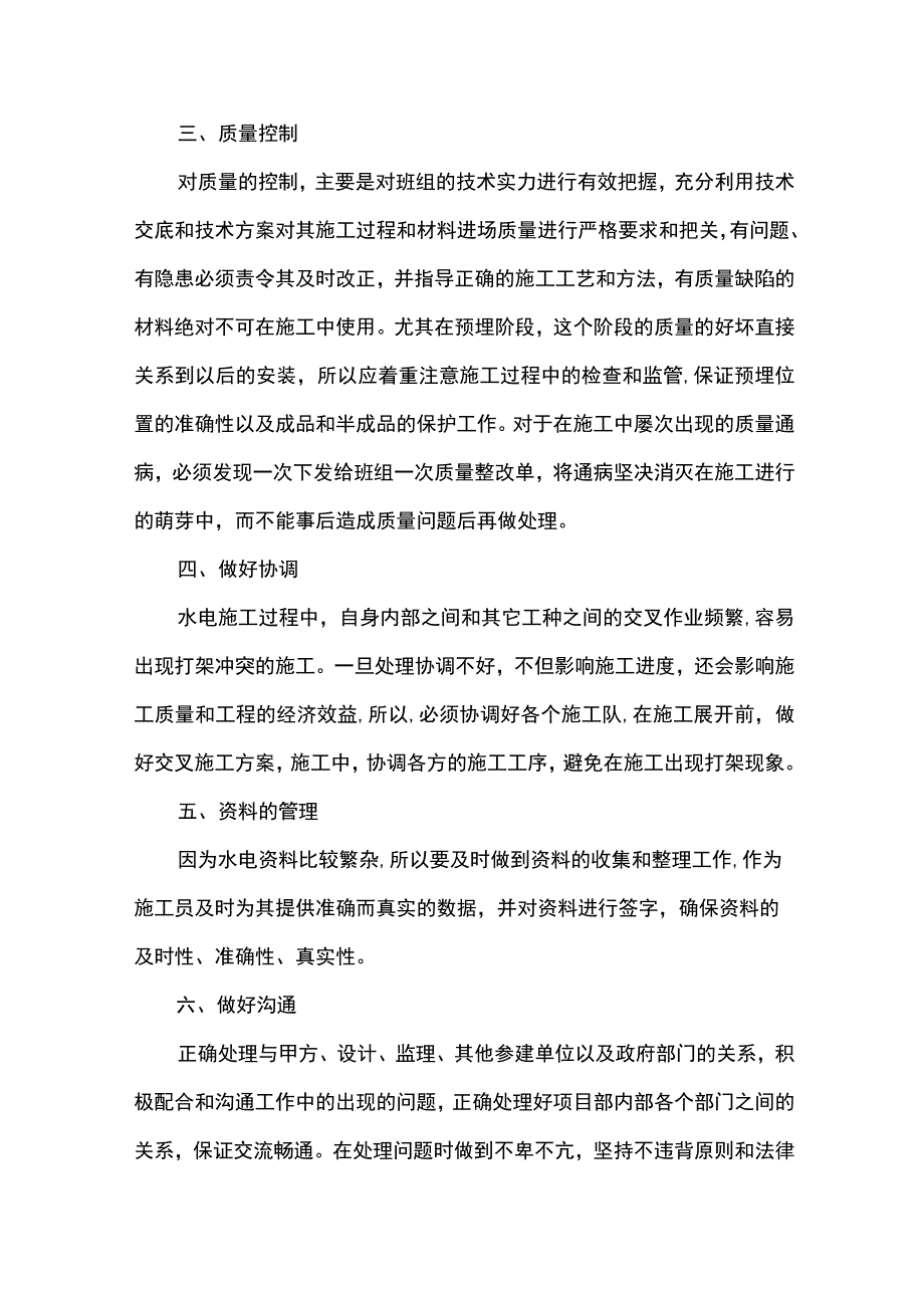 技术员转正个人工作总结精编版.docx_第3页