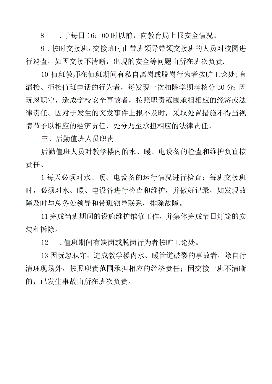 学校寒假值班管理制度.docx_第2页