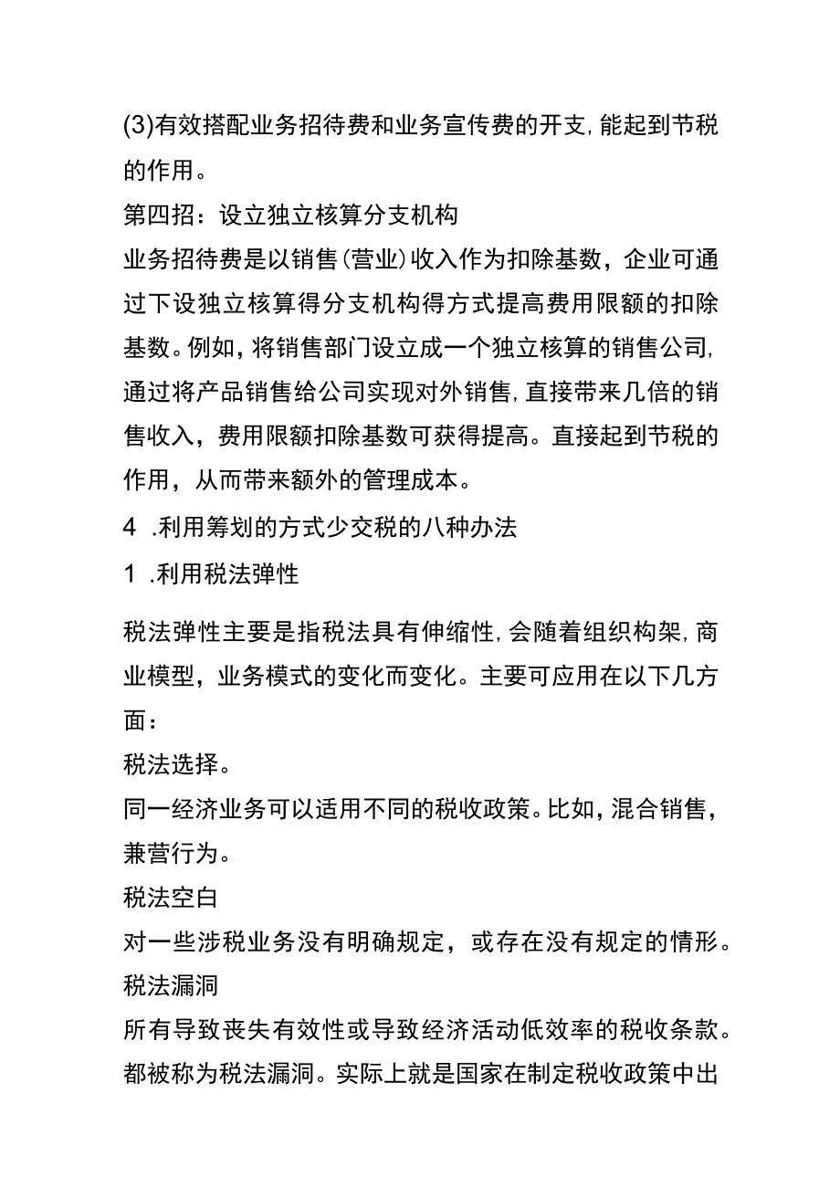 工厂税收筹划问答.docx_第3页