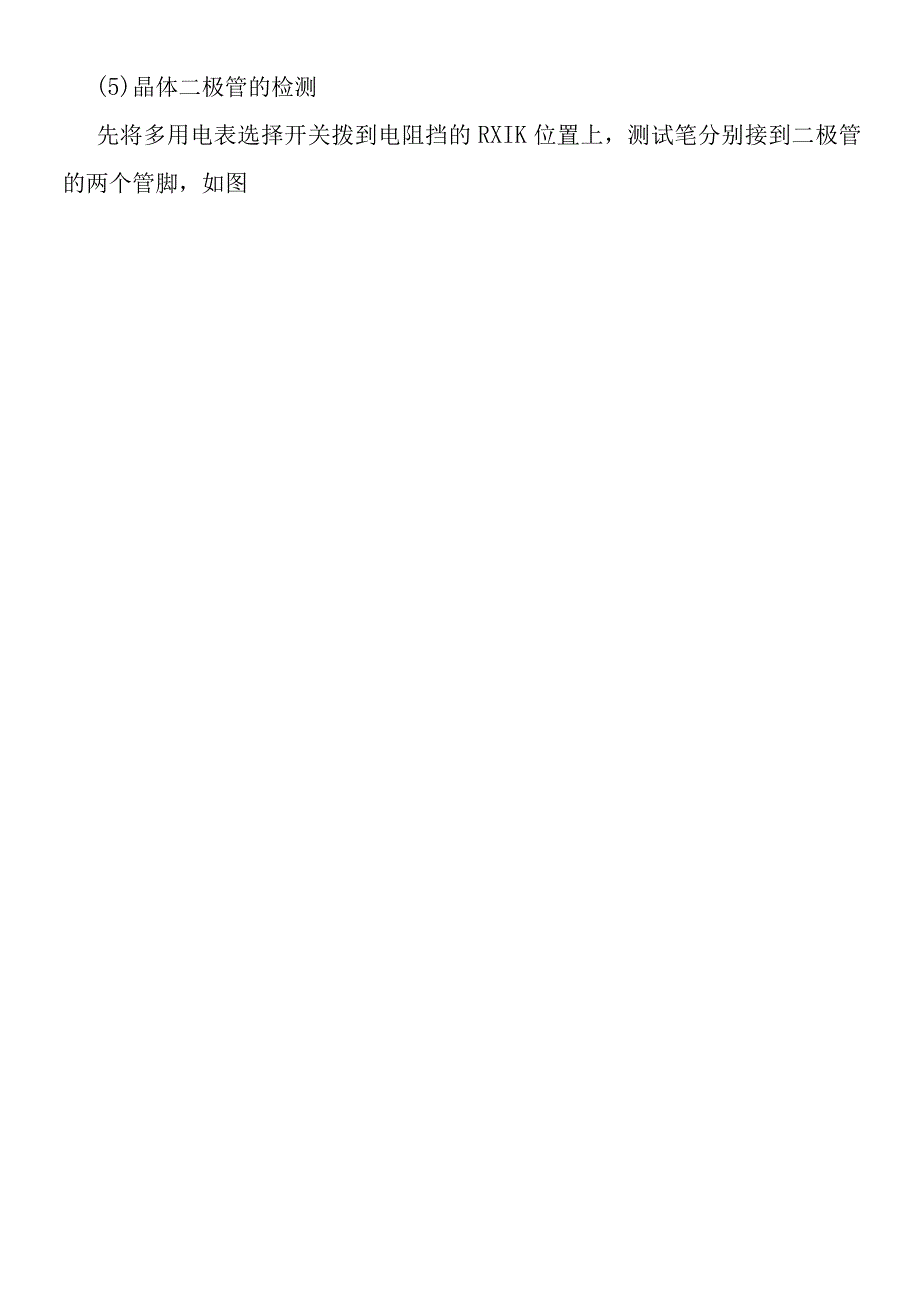 多用表如何测电子元件.docx_第2页