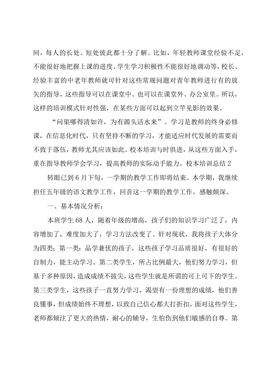 校本培训总结精选15篇.docx_第2页