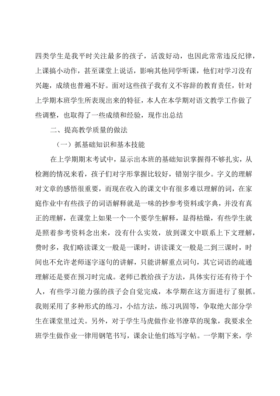 校本培训总结精选15篇.docx_第3页