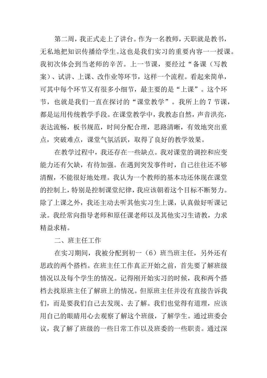 教育实习总结精选10篇.docx_第2页