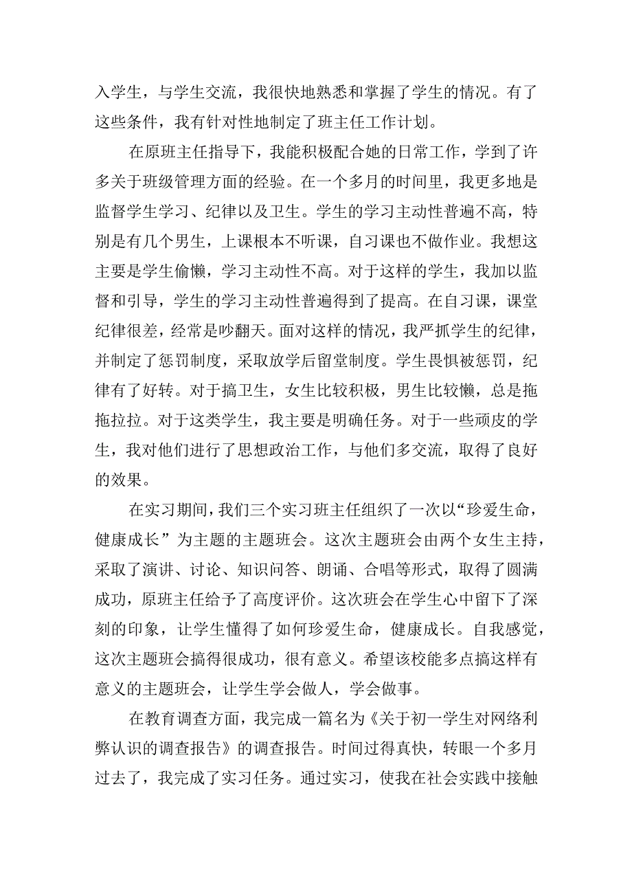 教育实习总结精选10篇.docx_第3页