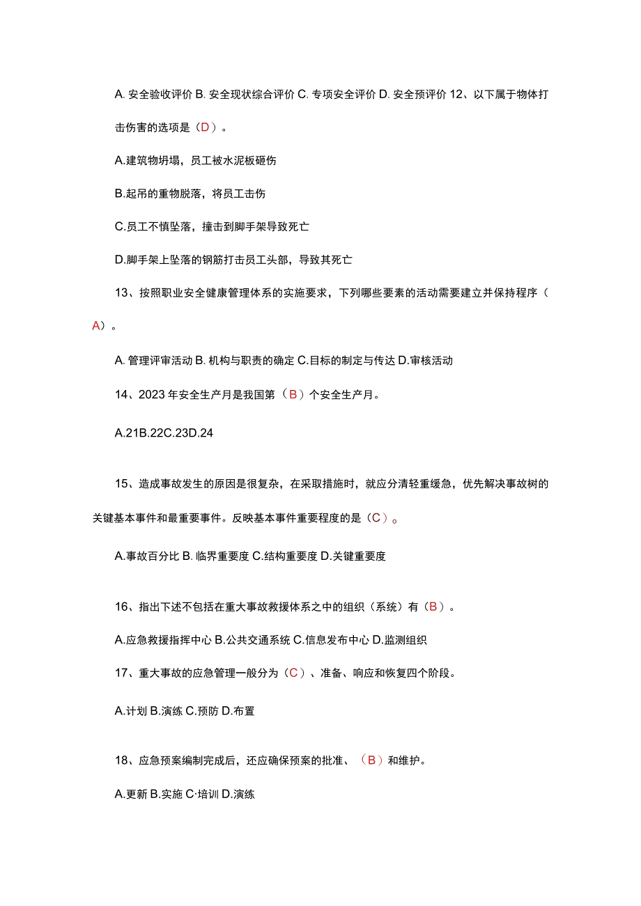 安全生产月安全知识竞赛300题及答案.docx_第2页