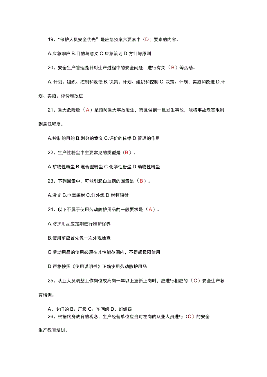 安全生产月安全知识竞赛300题及答案.docx_第3页