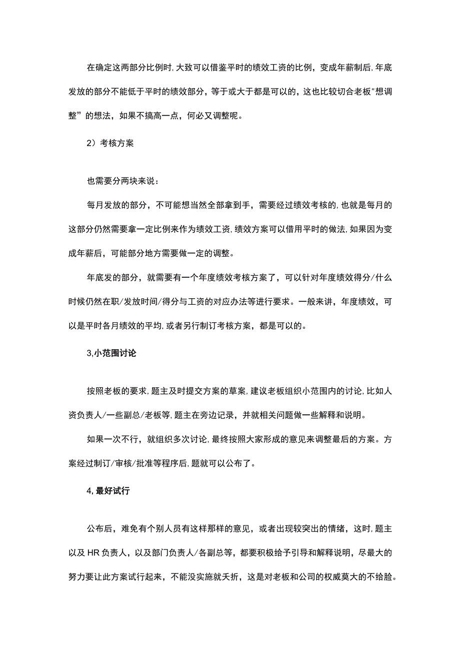 年薪制适合企业中的哪些岗位.docx_第2页