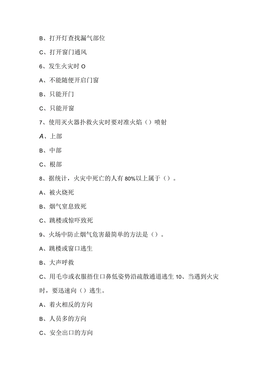 安全生产及消防知识培训考试试题_1.docx_第3页