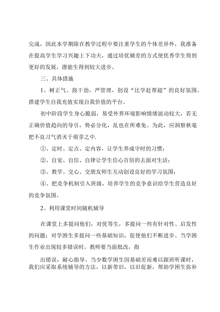 教师个人年度计划模板.docx_第2页