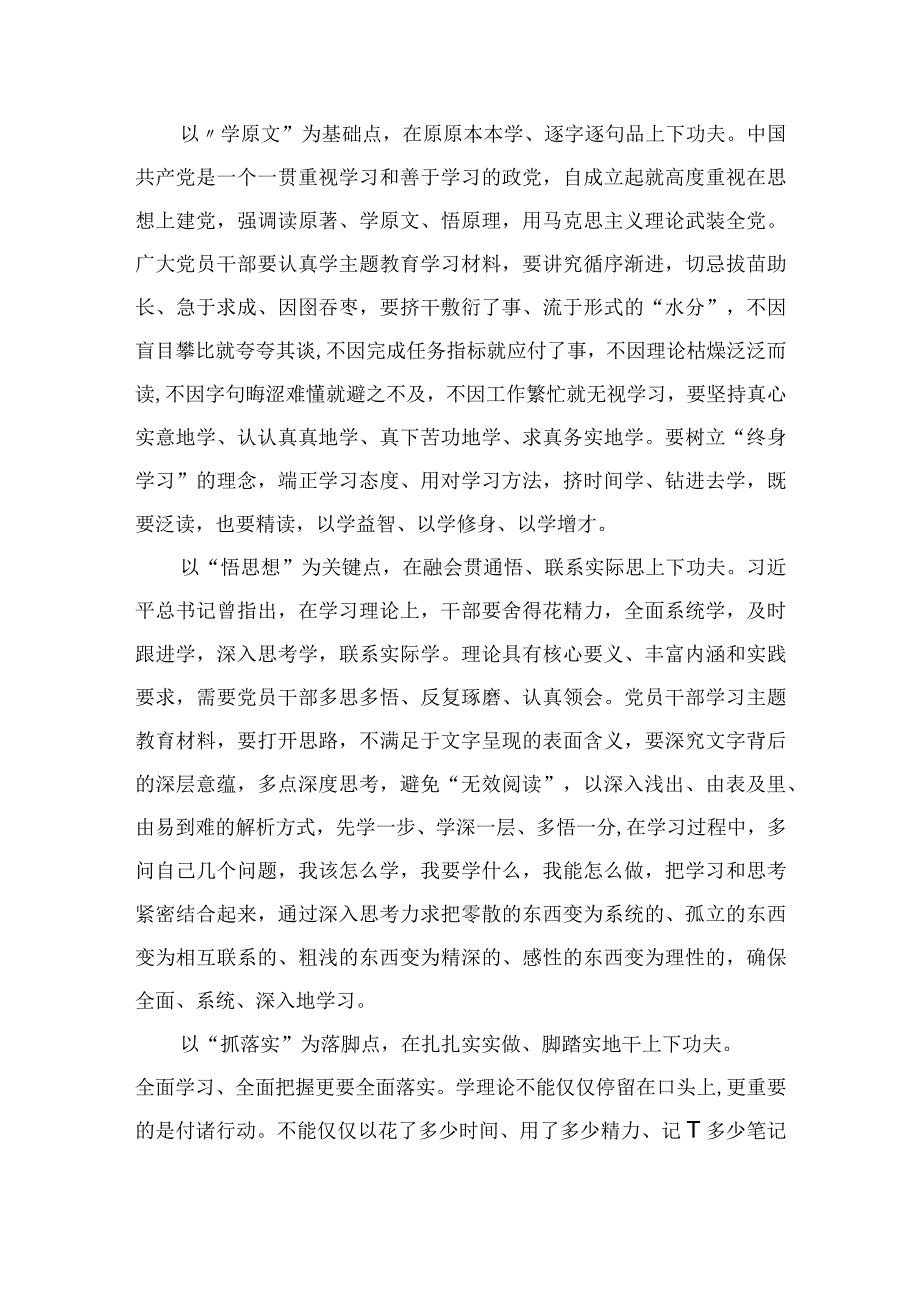 学习贯彻2023年论党的自我革命研讨发言材料10篇精选供参考.docx_第3页