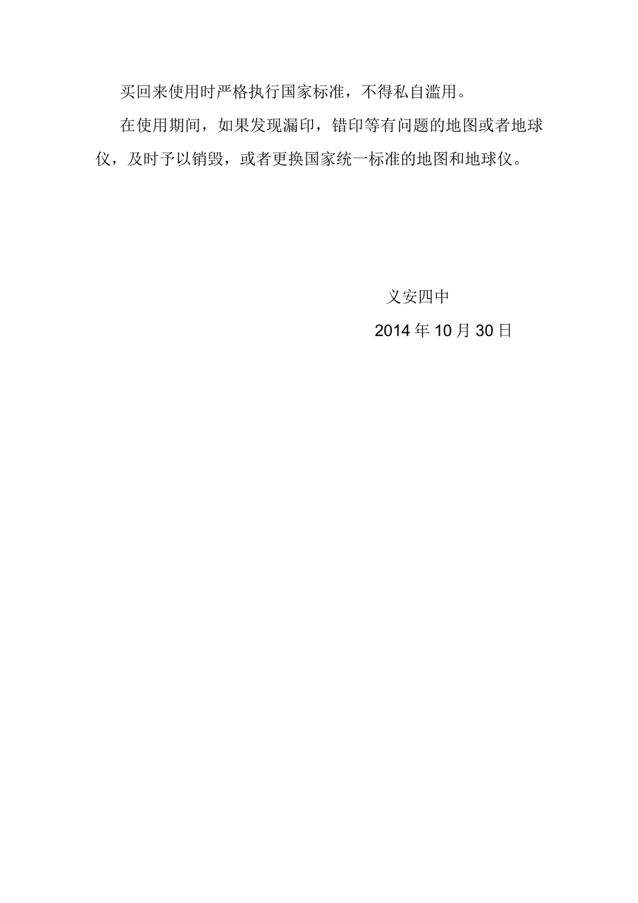 学校关于问题地图的自查报告.docx_第3页