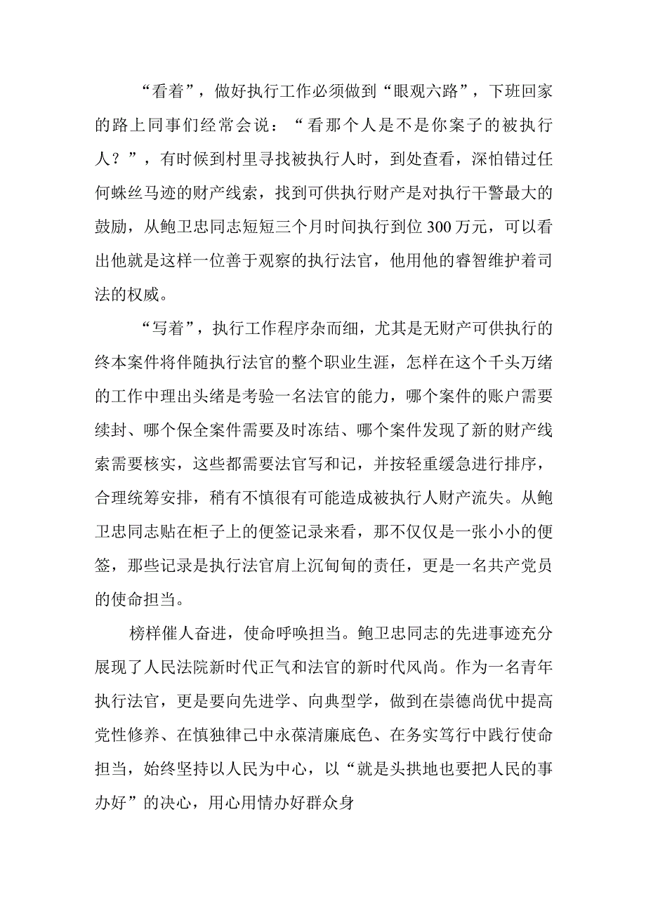 学习鲍卫忠同志先进事迹有感体会三篇.docx_第2页