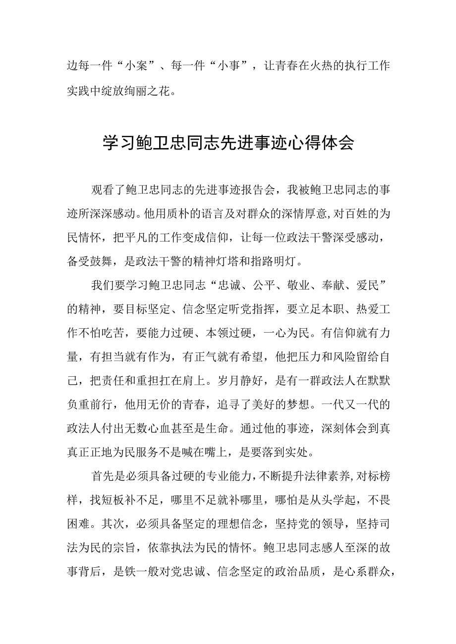 学习鲍卫忠同志先进事迹有感体会三篇.docx_第3页