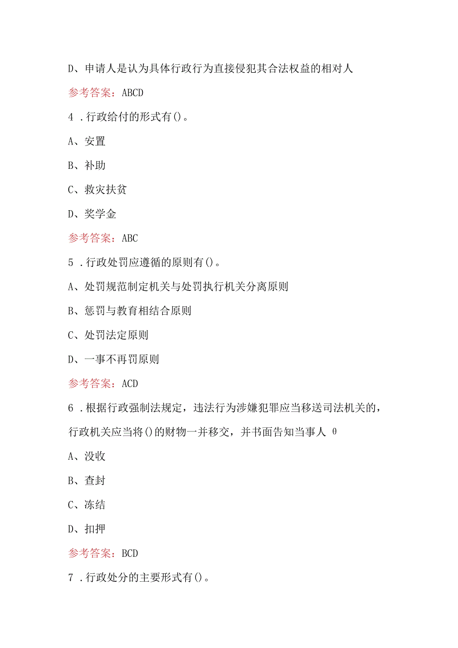 某县综合行政执法局协管员知识考试题库及答案.docx_第2页