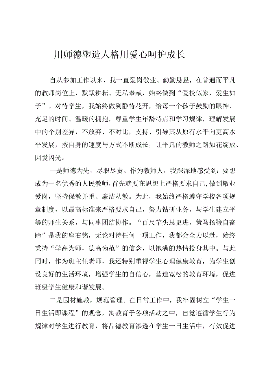 教师先进事迹.docx_第1页