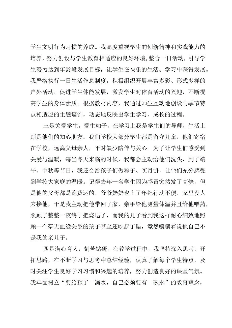 教师先进事迹.docx_第2页