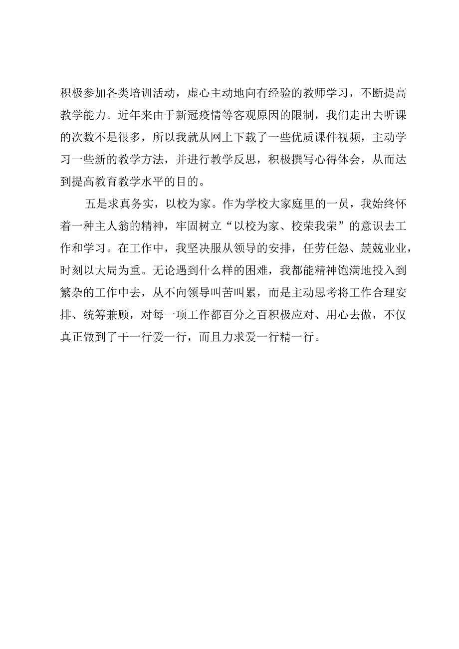 教师先进事迹.docx_第3页