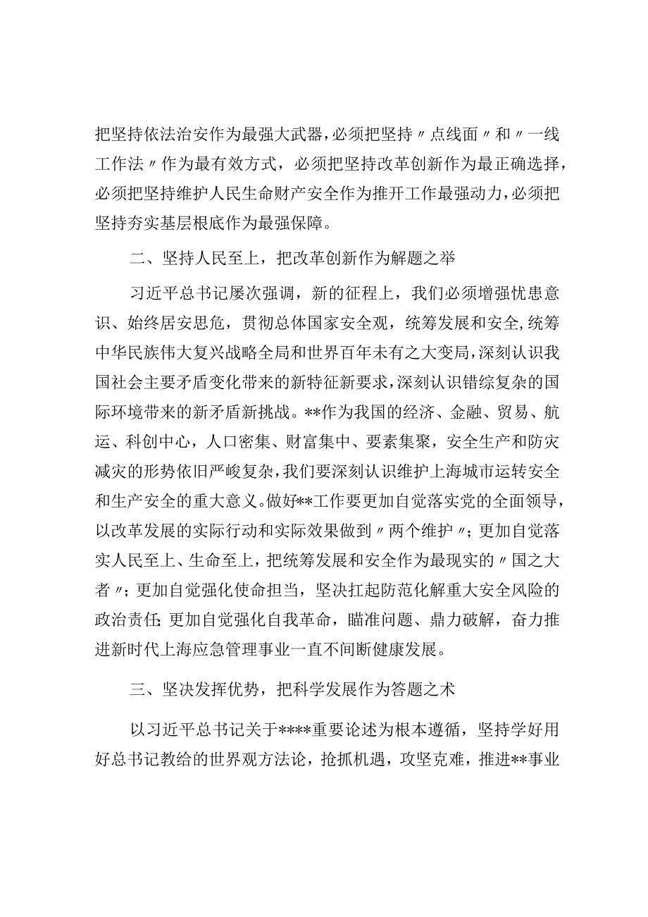 局主题教育读书班学习体会发言稿学理论明方向 悟真理拓思路.docx_第2页