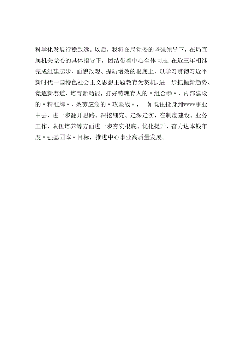 局主题教育读书班学习体会发言稿学理论明方向 悟真理拓思路.docx_第3页