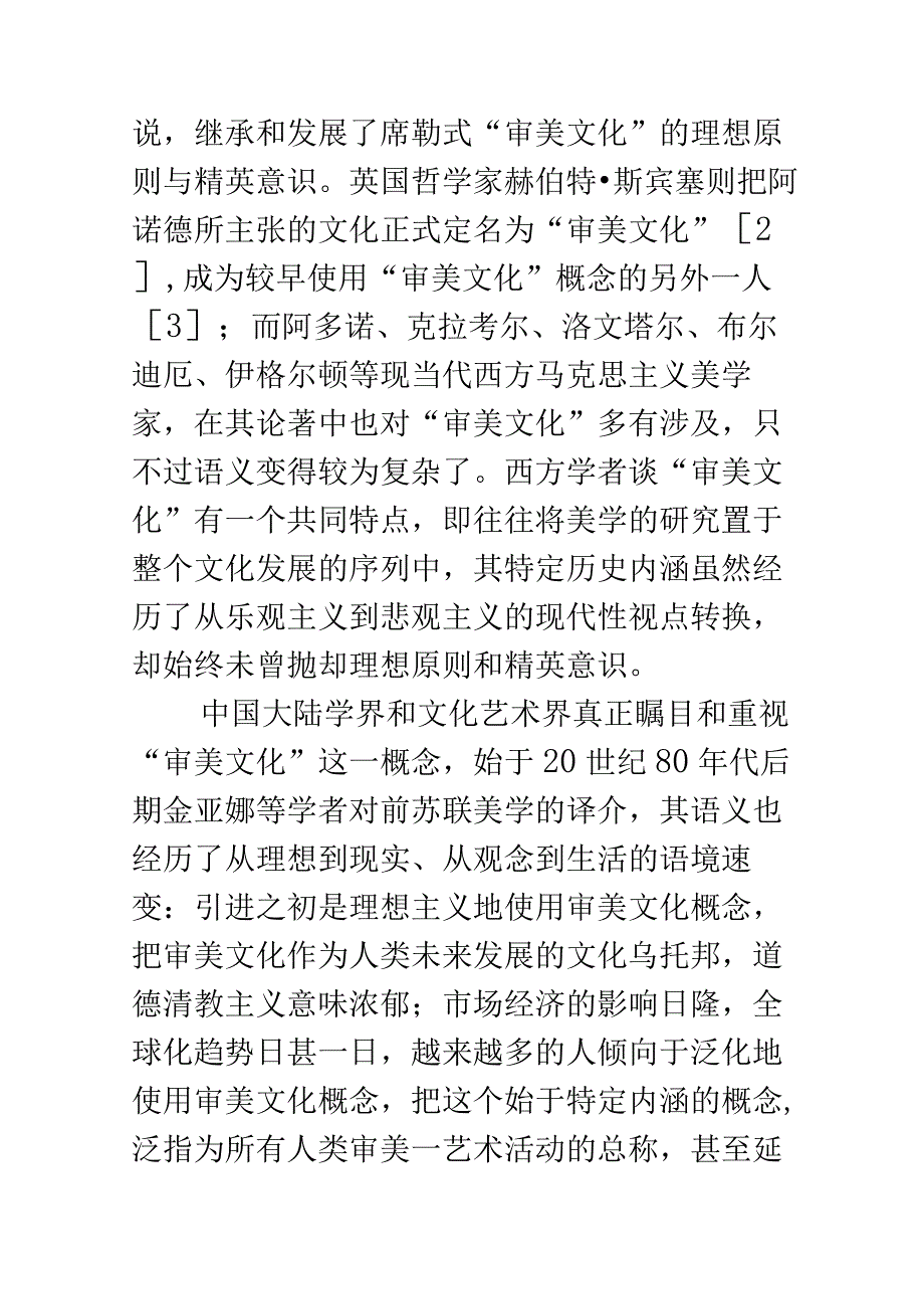 审美文化大众文化审美.docx_第2页