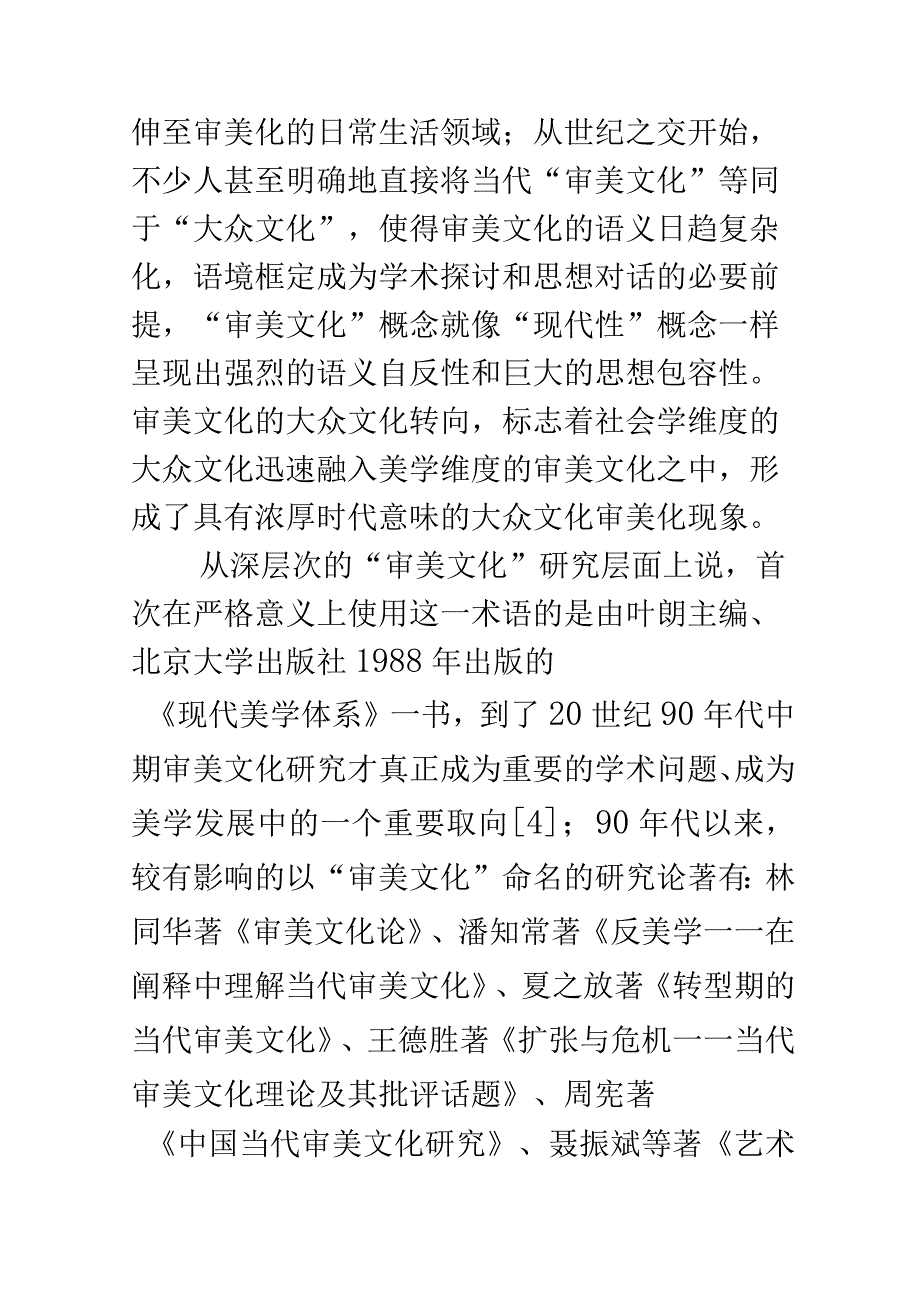 审美文化大众文化审美.docx_第3页