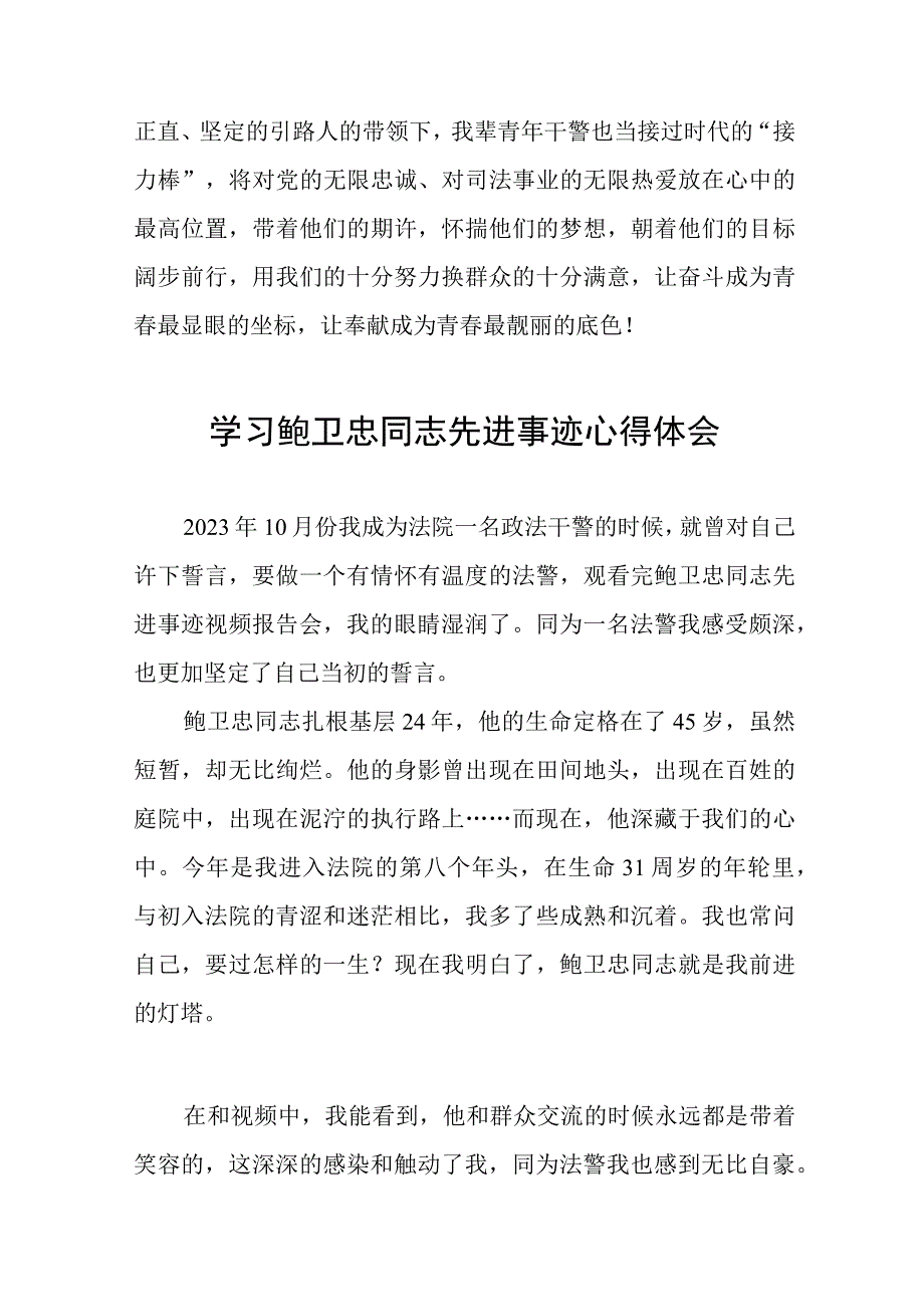 学习鲍卫忠同志先进事迹有感发言十三篇.docx_第3页