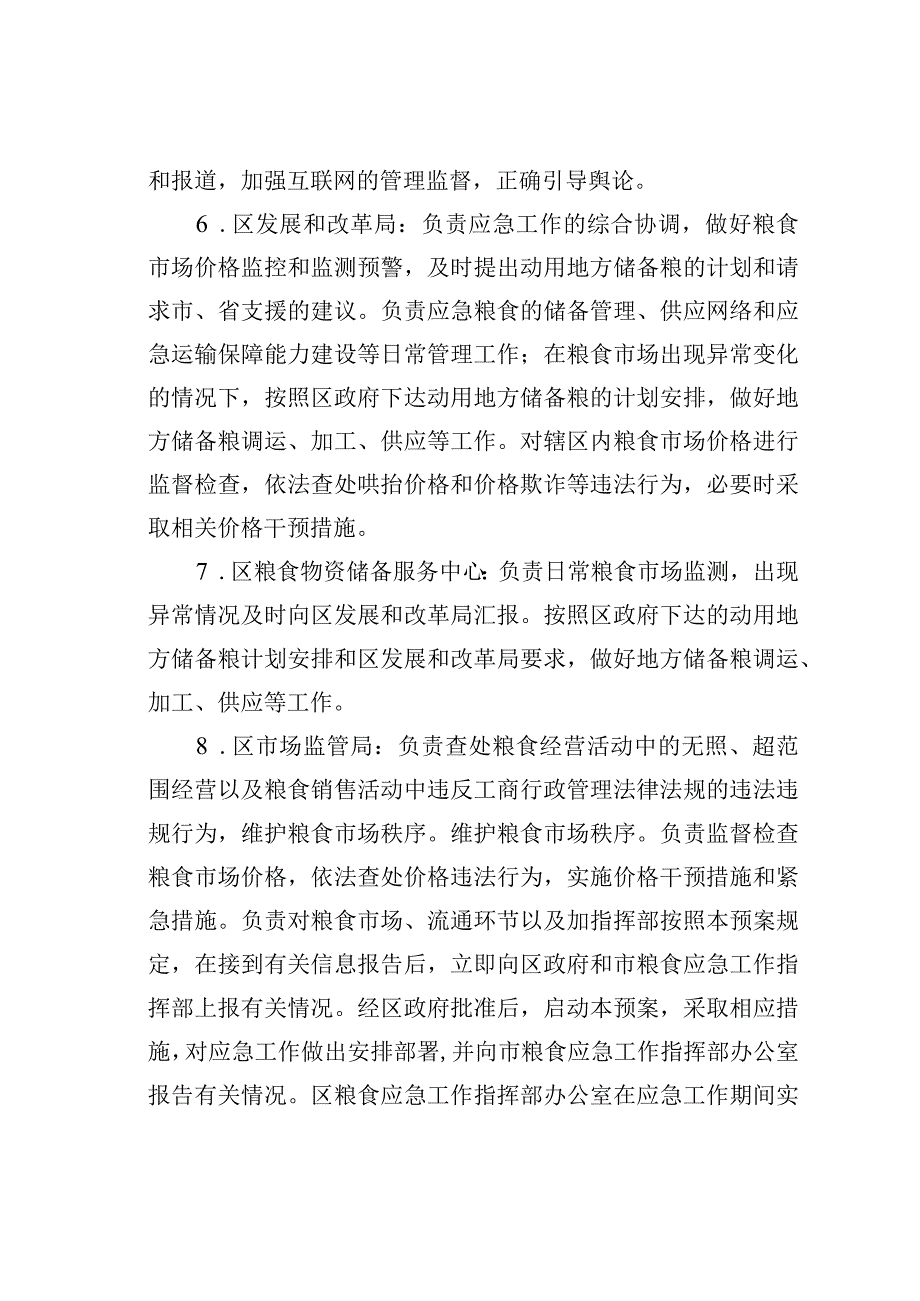 某某区关于粮食安全风险防控应急预案.docx_第3页