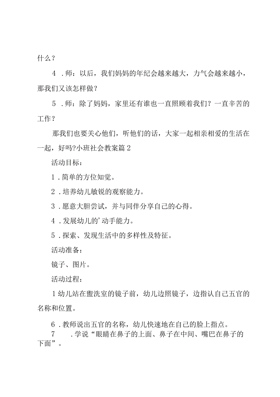 小班社会教案范文集合6篇.docx_第3页