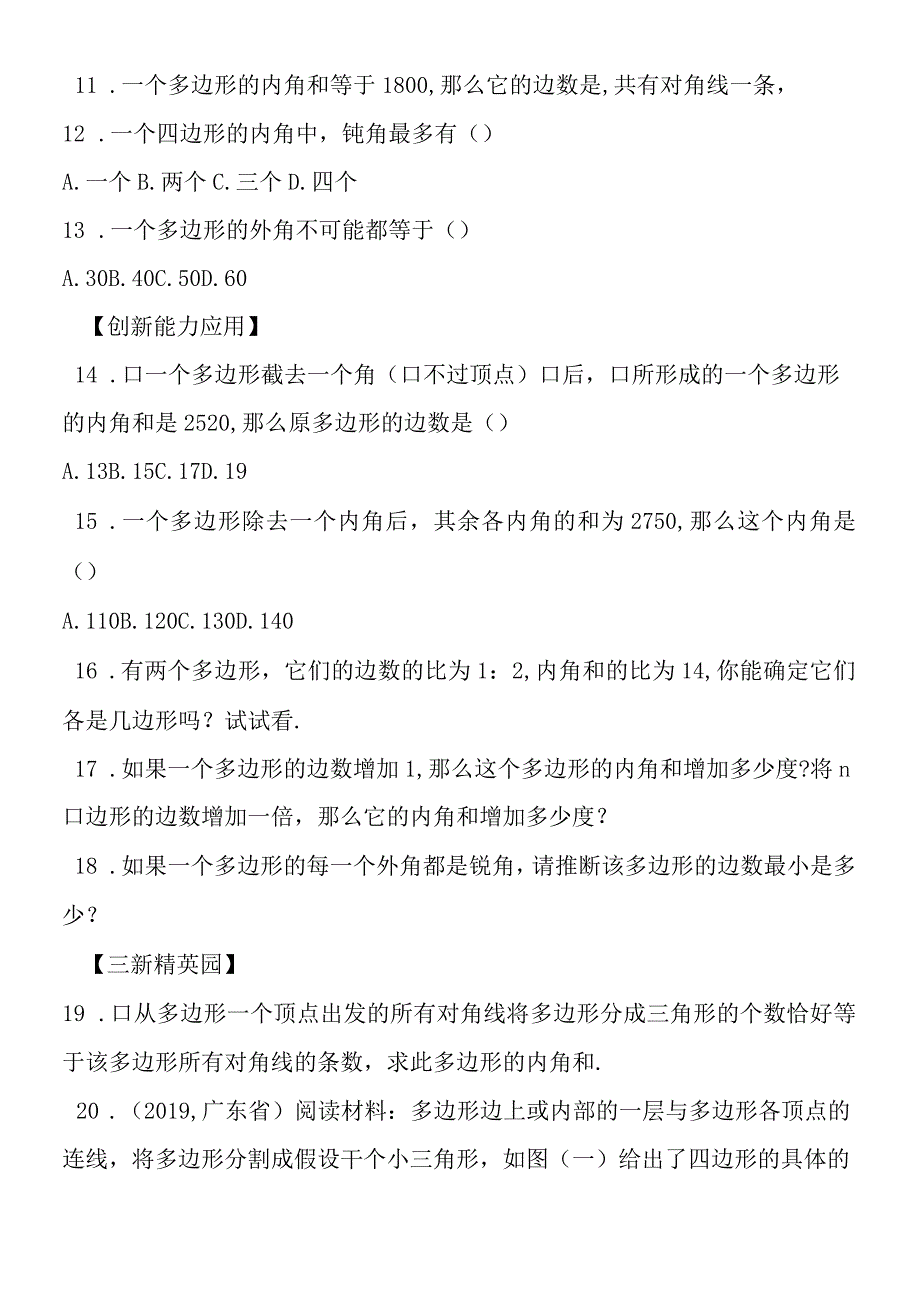 多边形的内角和与外角和同步练习带答案.docx_第2页