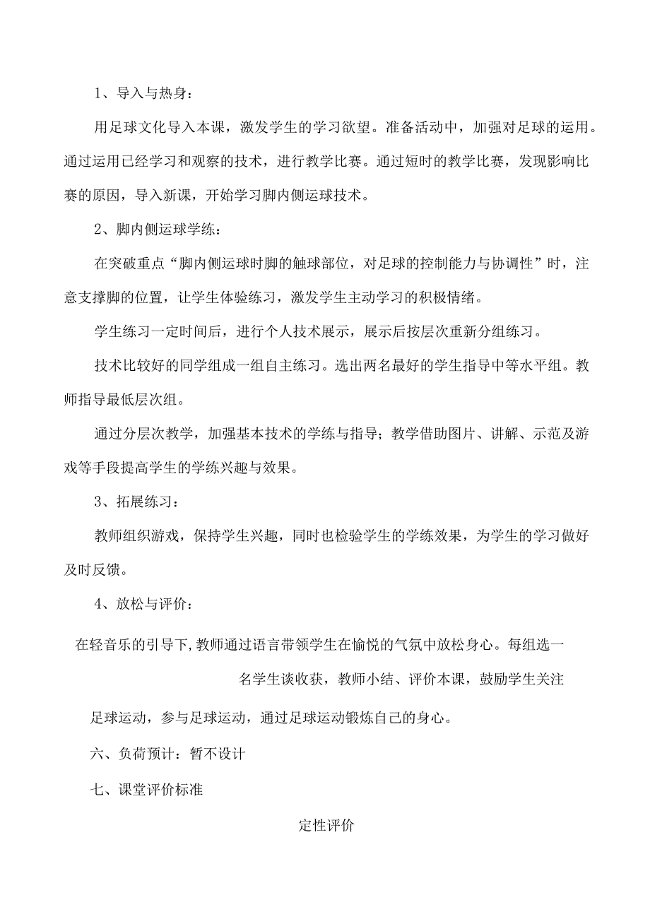 水平四七年级体育《足球脚内侧运球》教学设计及教案.docx_第2页