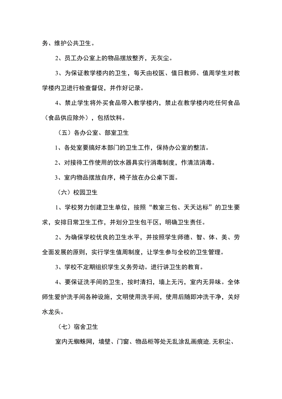 学校卫生管理组织和制度.docx_第3页