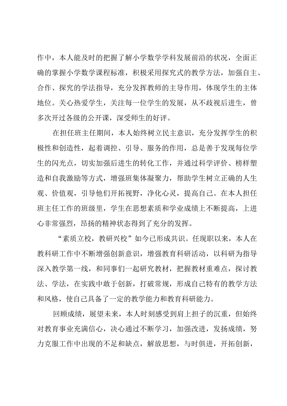 教师个人业务发展现状6篇.docx_第2页