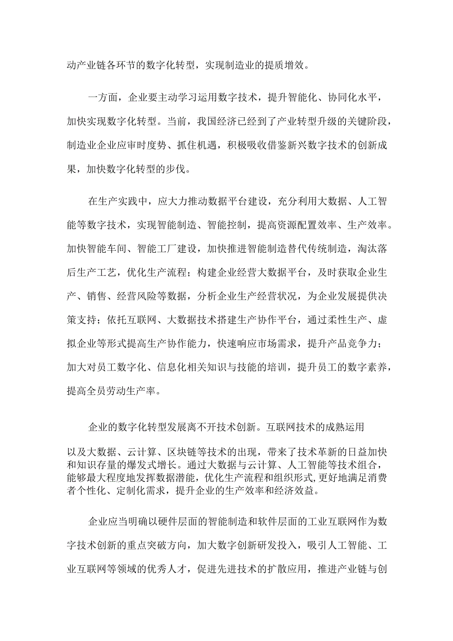 推动制造业转型升级和高端制造业发展心得体会.docx_第3页