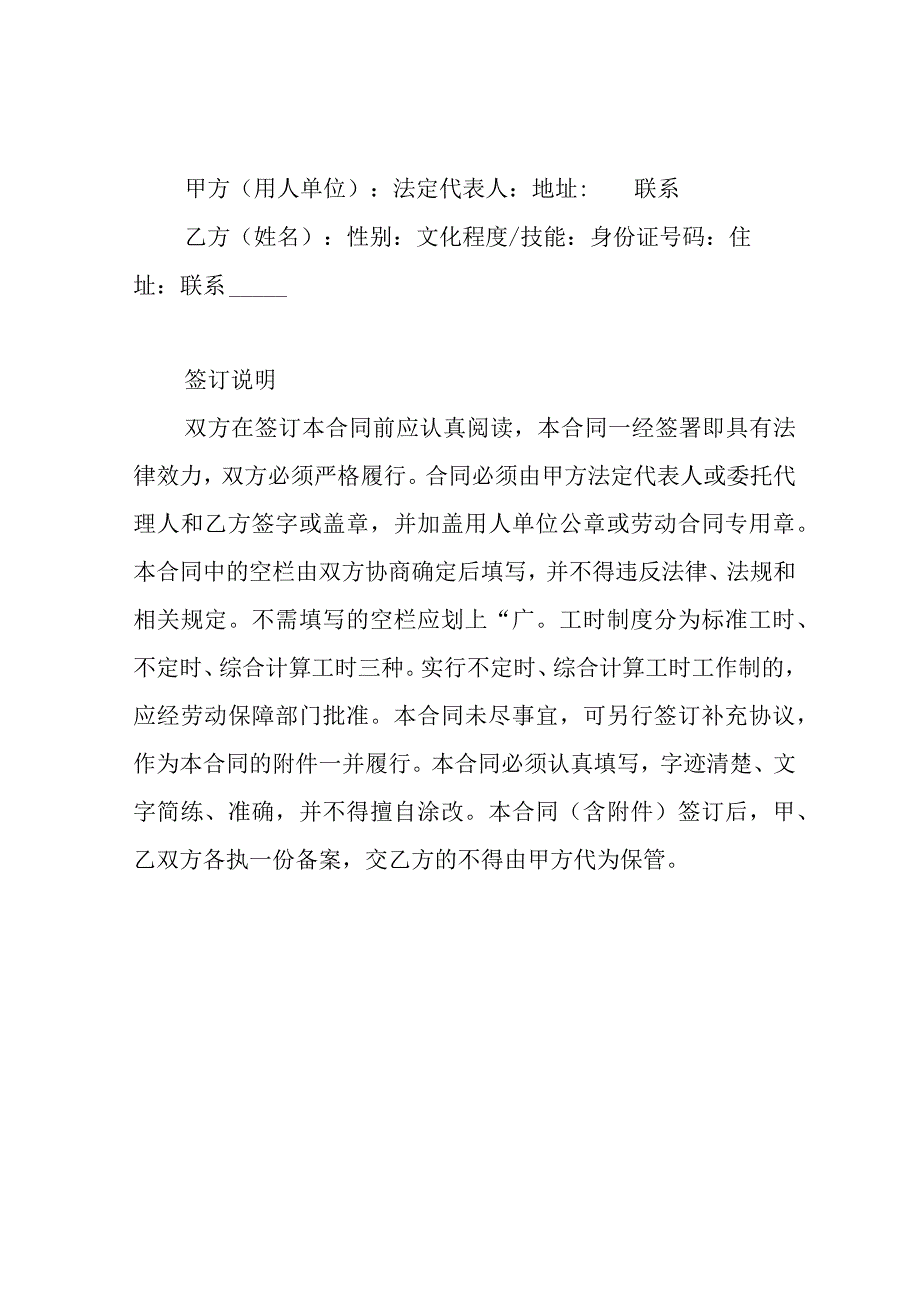 最新劳动合同模板范本.docx_第3页